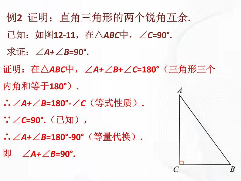 苏科版数学七年级下册 第十二章 第三节 互逆命题 第2课时 课件08