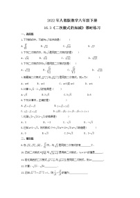 初中人教版16.3 二次根式的加减当堂检测题