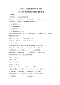 数学17.2 勾股定理的逆定理同步测试题