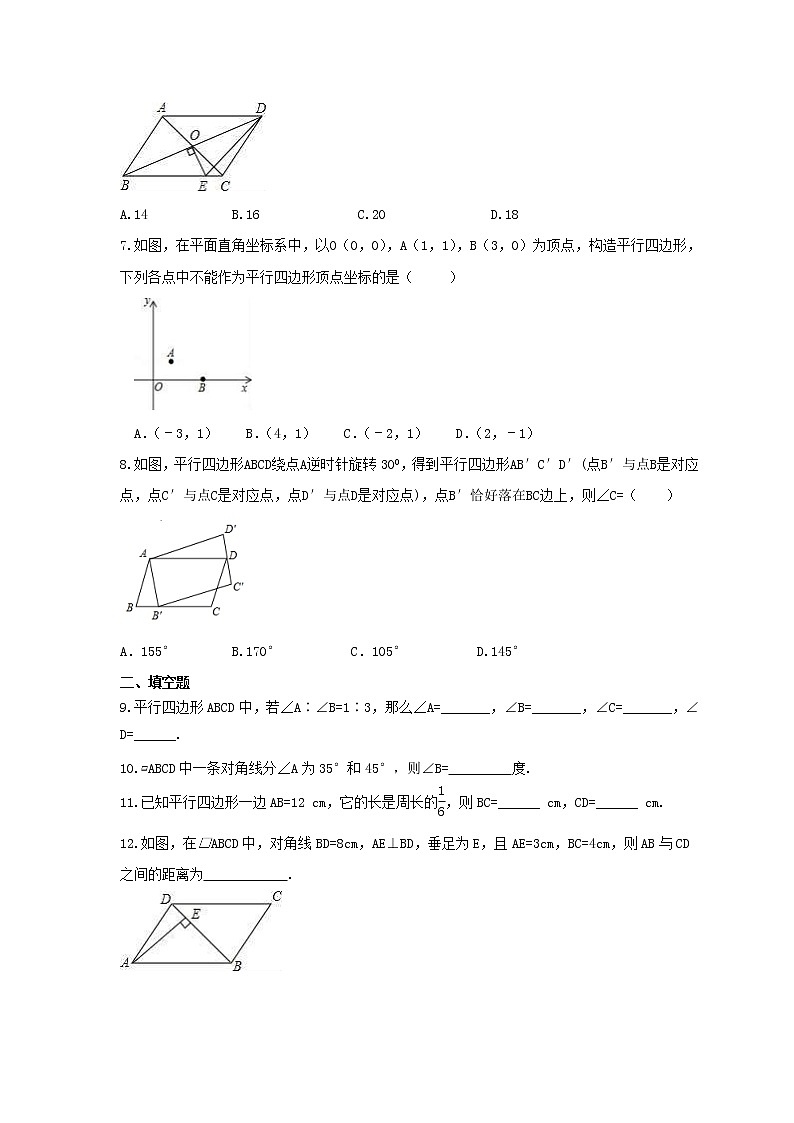 2022年人教版数学八年级下册18.1.1《平行四边形的性质》课时练习（含答案）02