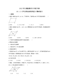 初中数学人教版八年级下册18.1.2 平行四边形的判定精练