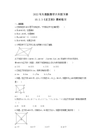 初中人教版第十八章 平行四边形18.2 特殊的平行四边形18.2.3 正方形测试题