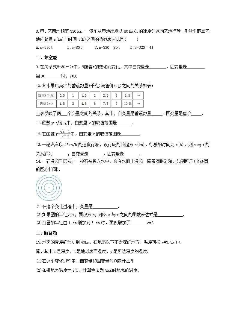 2022年人教版数学八年级下册19.1.1《变量与函数》课时练习（含答案）02