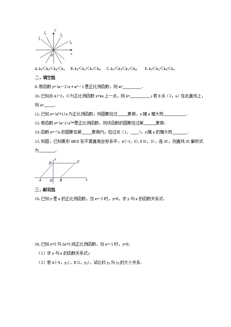 2022年人教版数学八年级下册19.2.1《正比例函数》课时练习（含答案）02