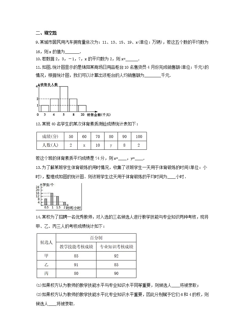 2022年人教版数学八年级下册20.1.1《平均数》课时练习（含答案）第2页
