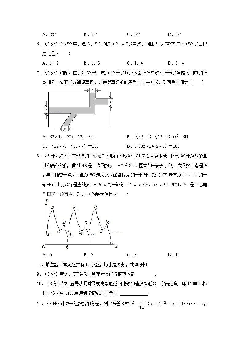 2021年江苏省扬州市邗江区中考数学一模试卷  解析版第2页