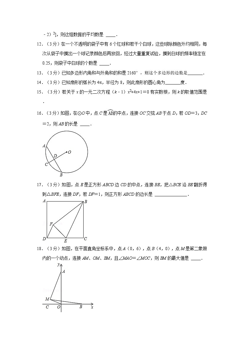 2021年江苏省扬州市邗江区中考数学一模试卷  解析版第3页