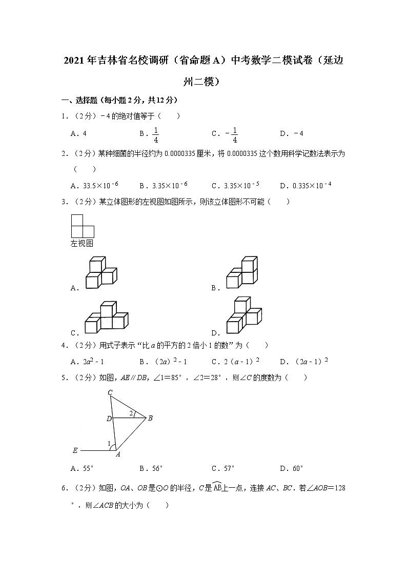 2021年吉林省名校调研（省命题a）中考数学二模试卷（延边州二模）  解析版第1页