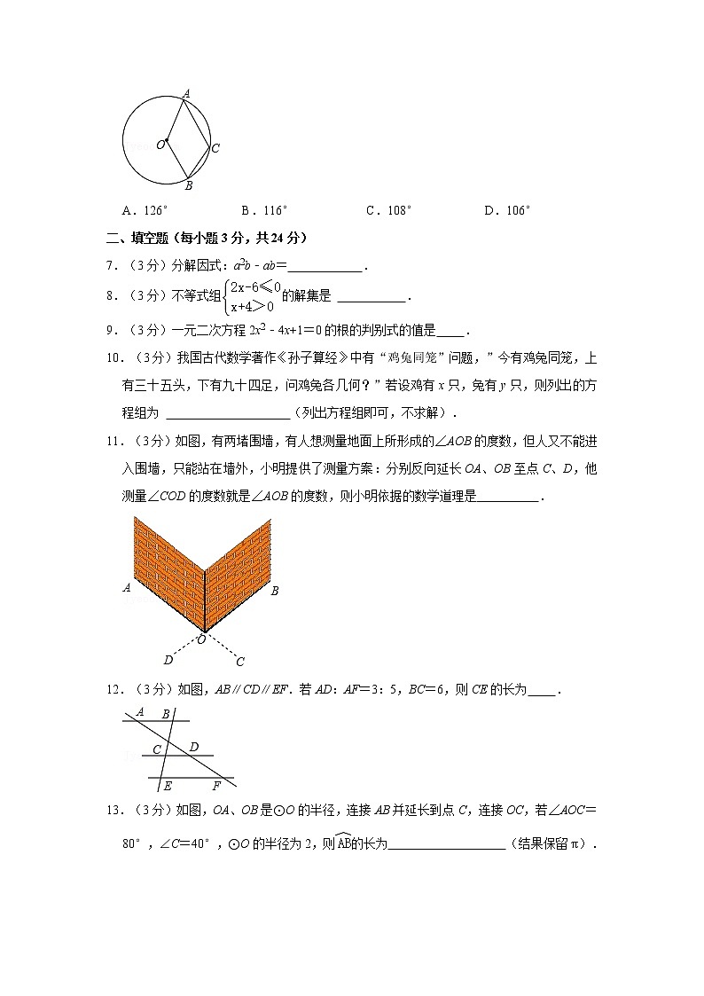 2021年吉林省名校调研（省命题a）中考数学二模试卷（延边州二模）  解析版第2页