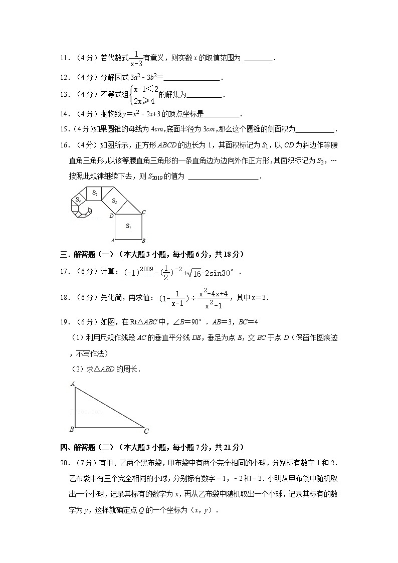 2020年广东省惠州市仲恺高新区中考数学二模试卷  解析版第3页