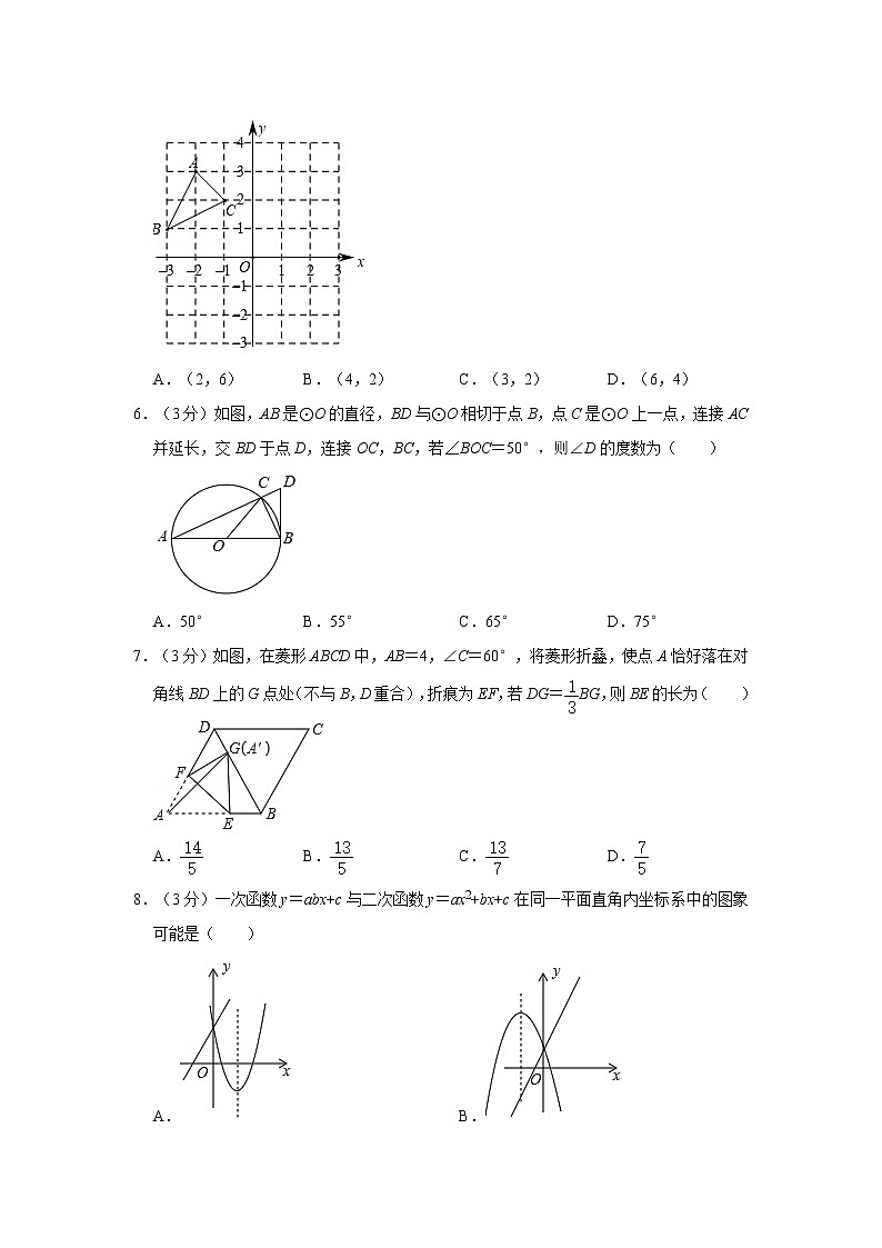 2021年山东省青岛市中考数学模拟试卷（三）  解析版02