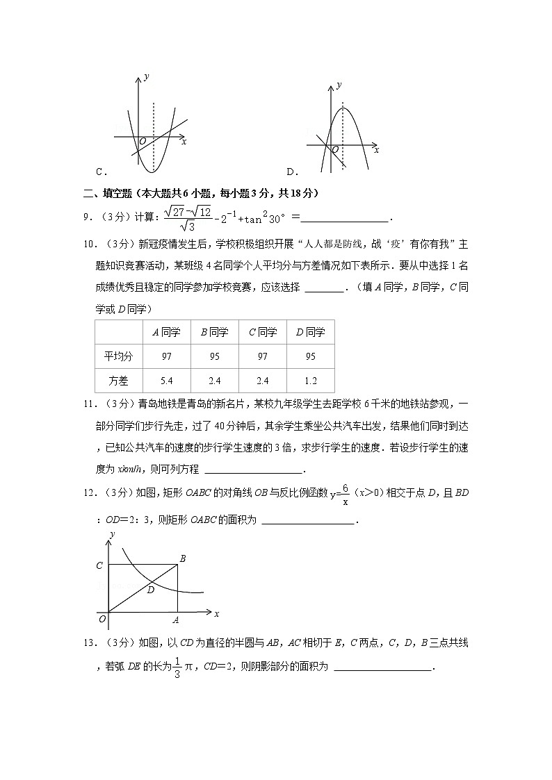 2021年山东省青岛市中考数学模拟试卷（三）  解析版03