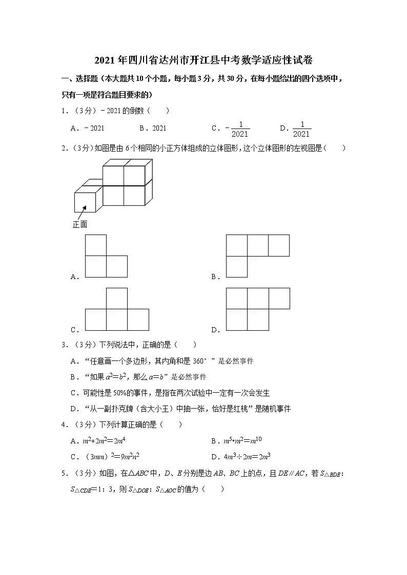 2021年四川省达州市开江县中考数学适应性试卷  解析版第1页
