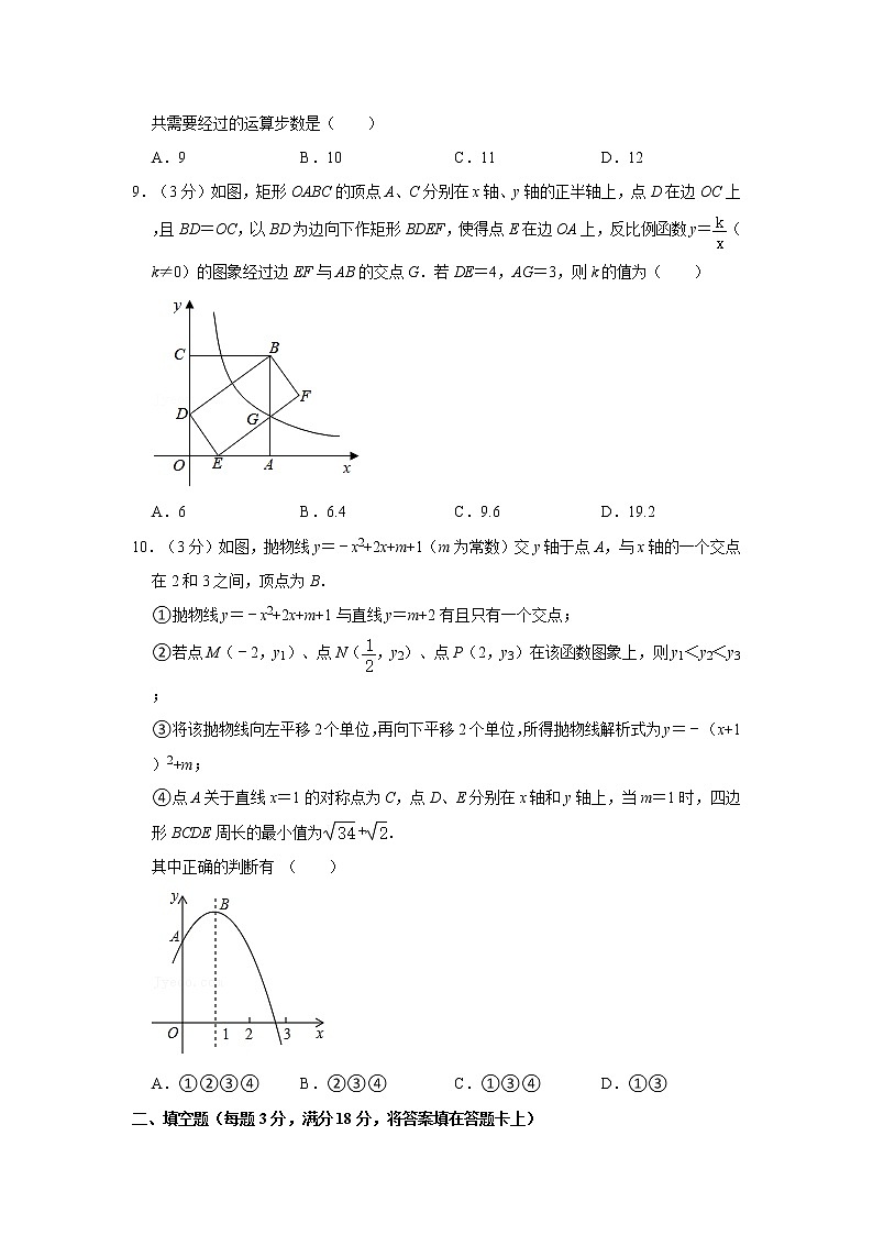 2021年四川省达州市开江县中考数学适应性试卷  解析版第3页