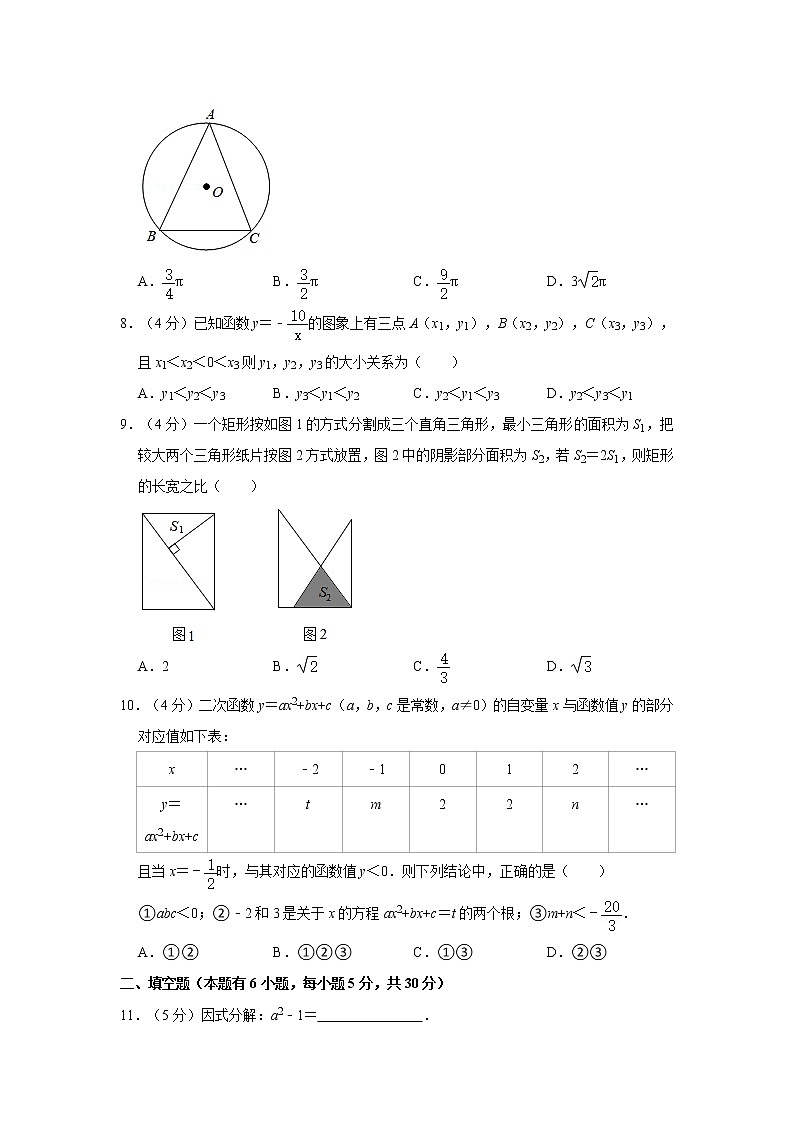 2021年浙江省台州市椒江区中考数学一模试卷  解析版第2页