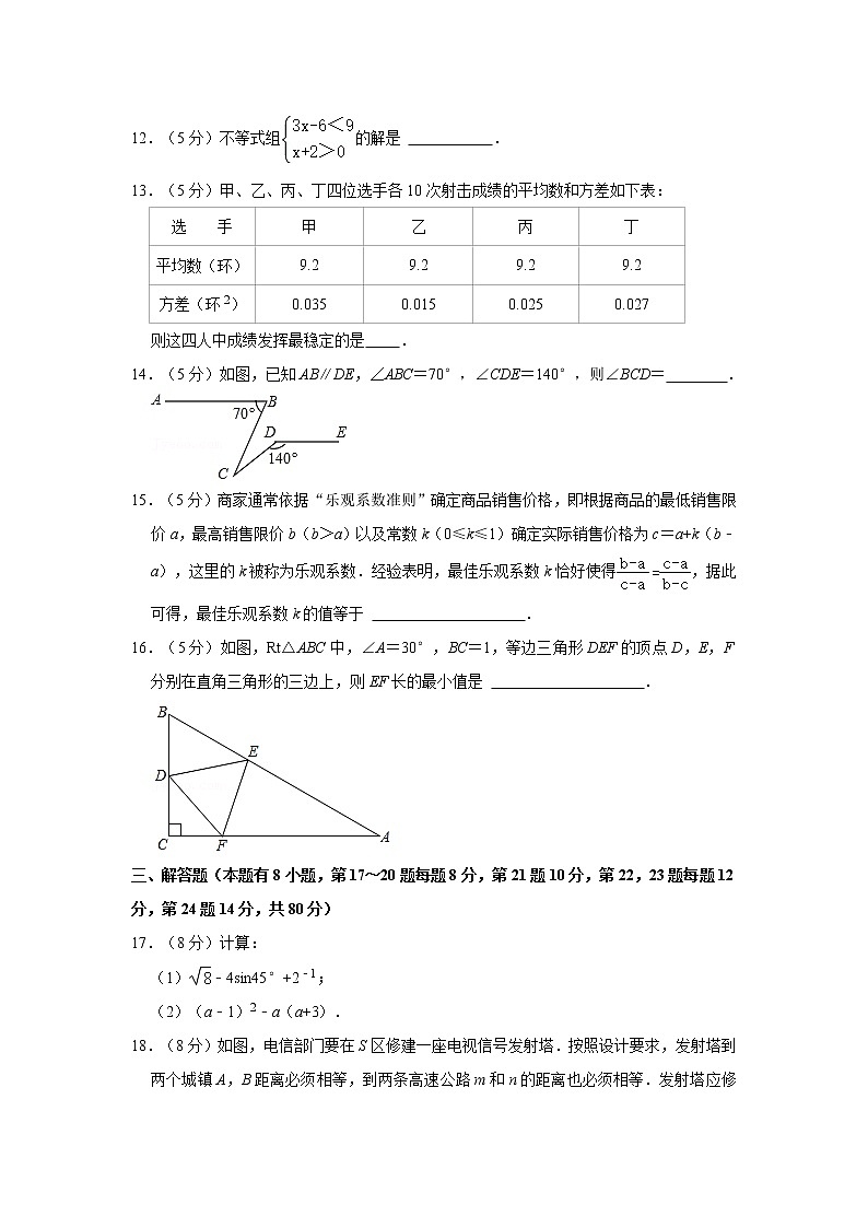 2021年浙江省台州市椒江区中考数学一模试卷  解析版第3页