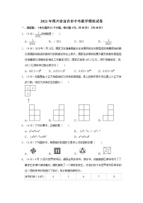 2021年四川省宜宾市中考数学模拟试卷  解析版