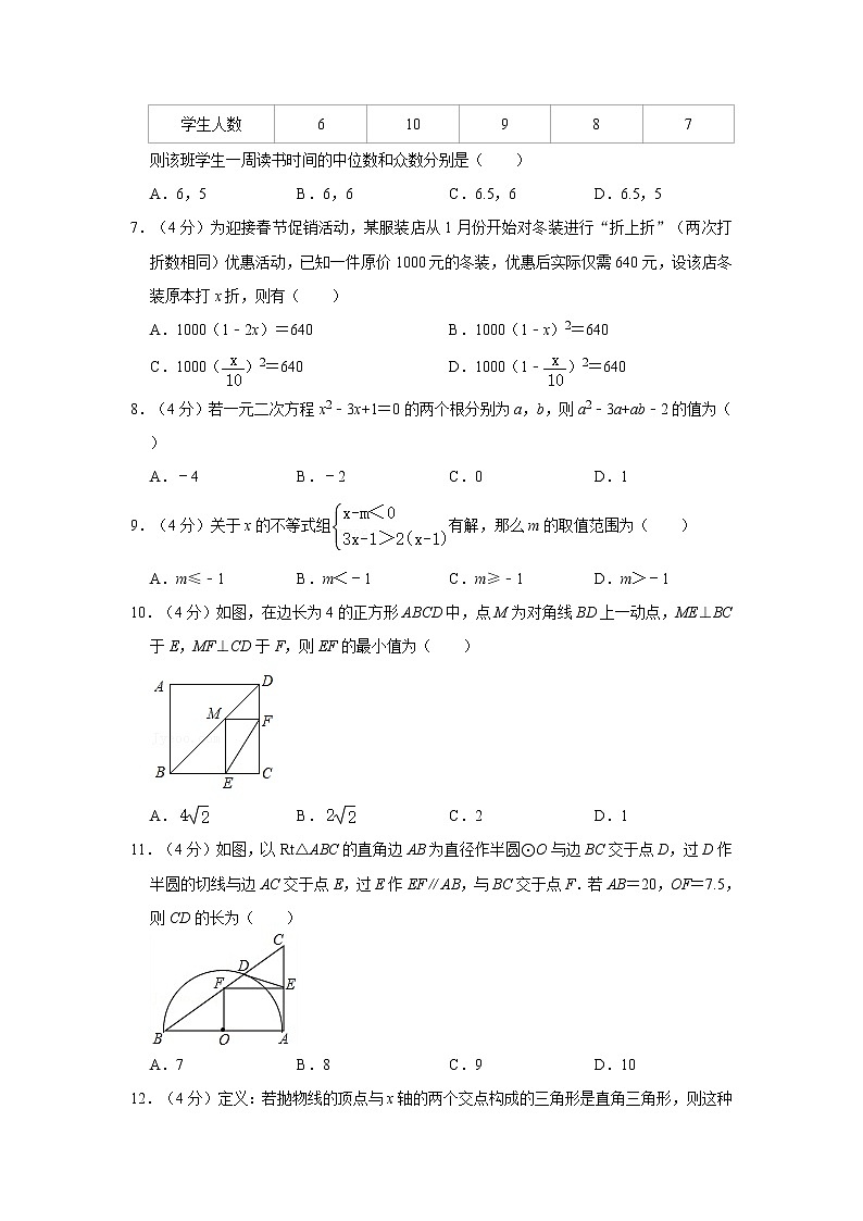2021年四川省宜宾市中考数学模拟试卷  解析版02