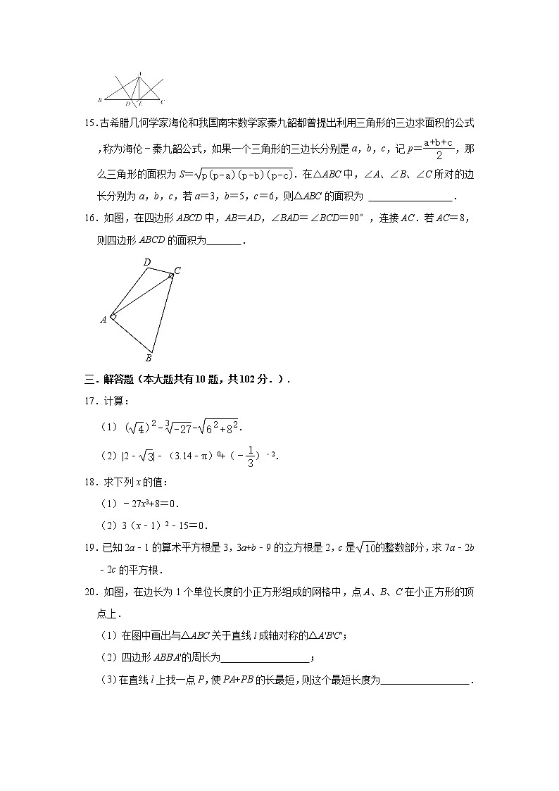 江苏省泰州市2021-2022学年八年级上学期期中数学试卷 (word版含答案)第3页