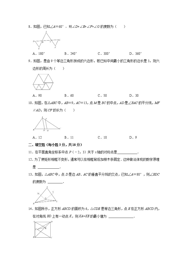 湖北省武汉市武昌区2021-2022学年八年级上学期期中数学试卷(word版含答案)02