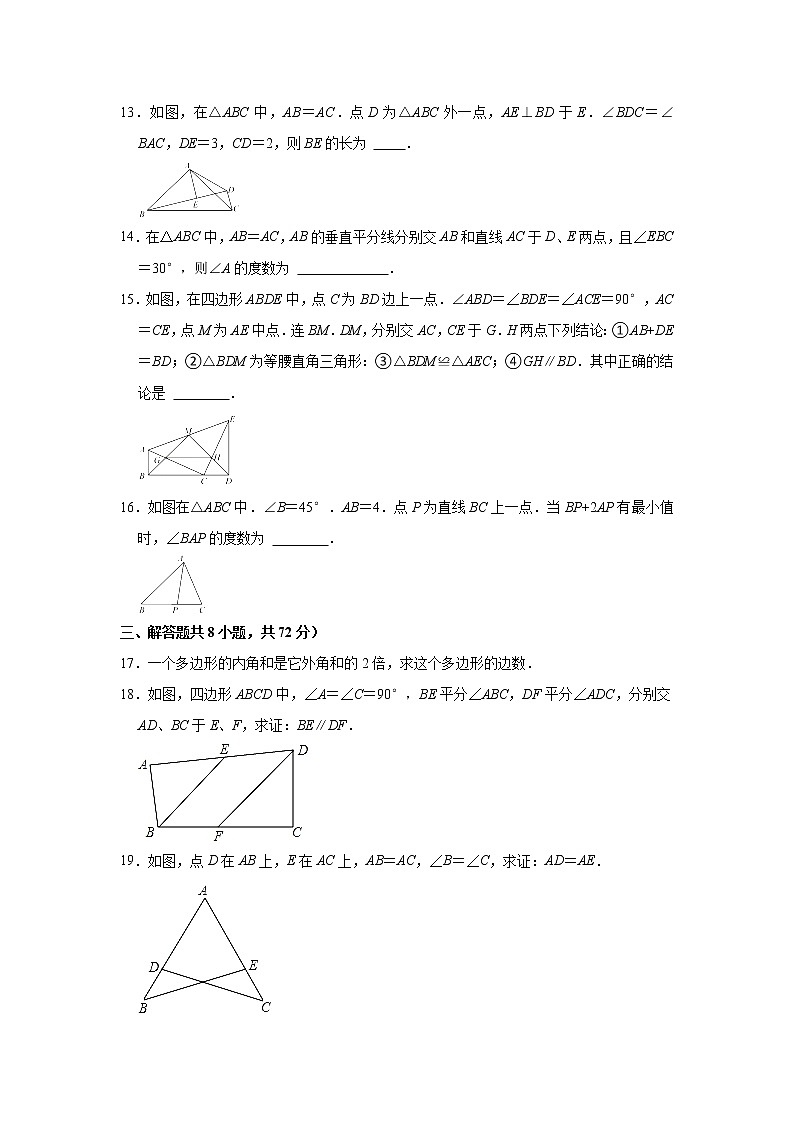 湖北省武汉市江岸区2021-2022学年八年级上学期期中考试数学试卷(word版含答案)第3页