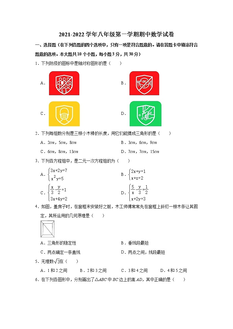 湖南省长沙市2021-2022学年八年级上学期期中数学试卷(word版含答案)01
