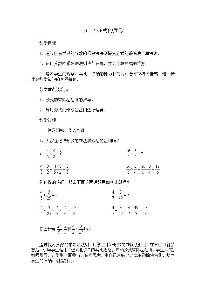 沪教版七年级上第10章第2节 分式的运算教案第1页