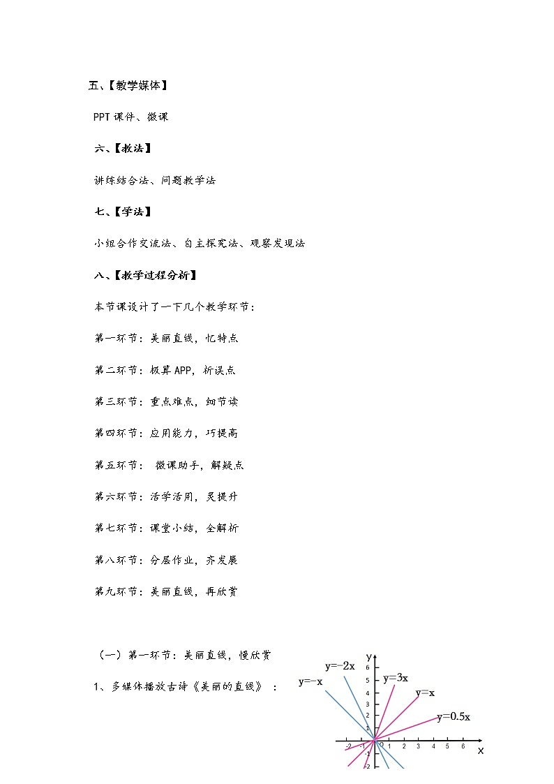 北师大版八年级数学上册 4.3 一次函数的图像（教案）02