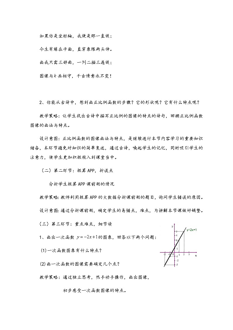 北师大版八年级数学上册 4.3 一次函数的图像（教案）03