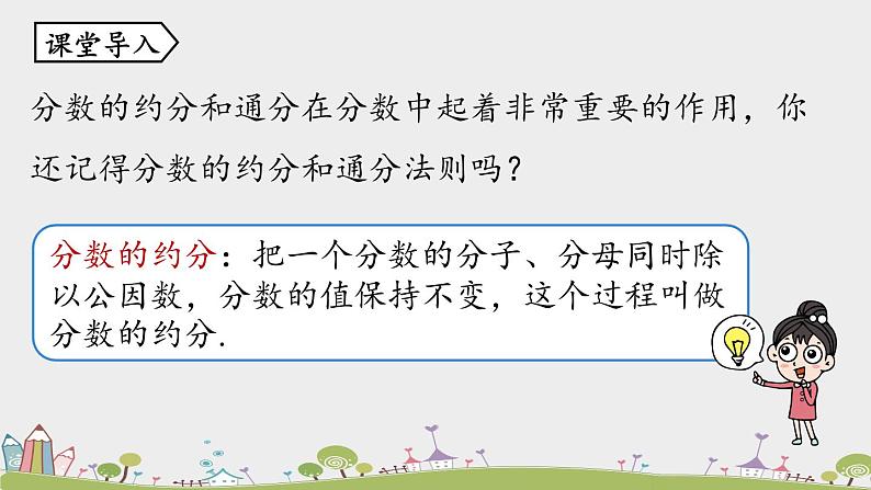 15.1.3《分式的约分、通分》PPT课件  2021--2022学年人教版数学八年级上册第5页