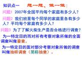 2021-2022学年度北师大版七年级数学上册课件 6.2 普查与抽样调查 1