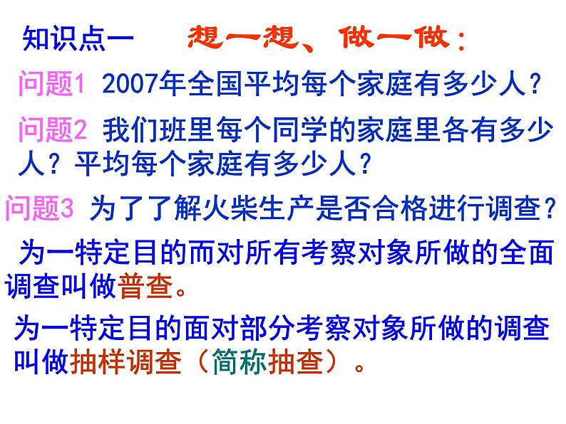 2021-2022学年度北师大版七年级数学上册课件 6.2 普查与抽样调查 1第4页