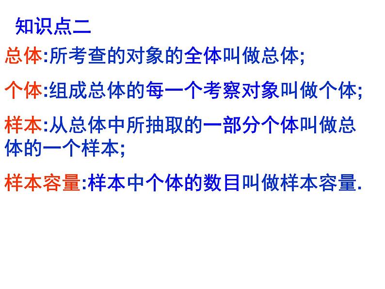 2021-2022学年度北师大版七年级数学上册课件 6.2 普查与抽样调查 1第6页