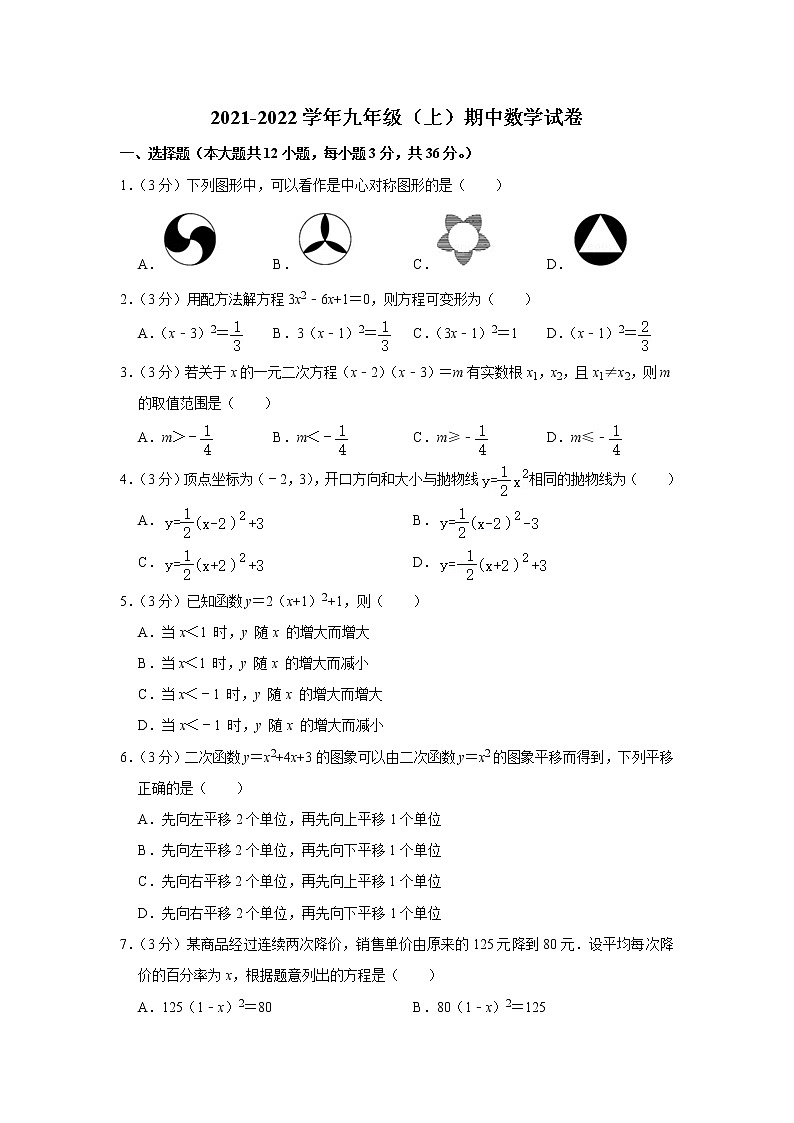 天津市河东区2021-2022学年九年级上学期期中数学试卷（word版 含答案）第1页