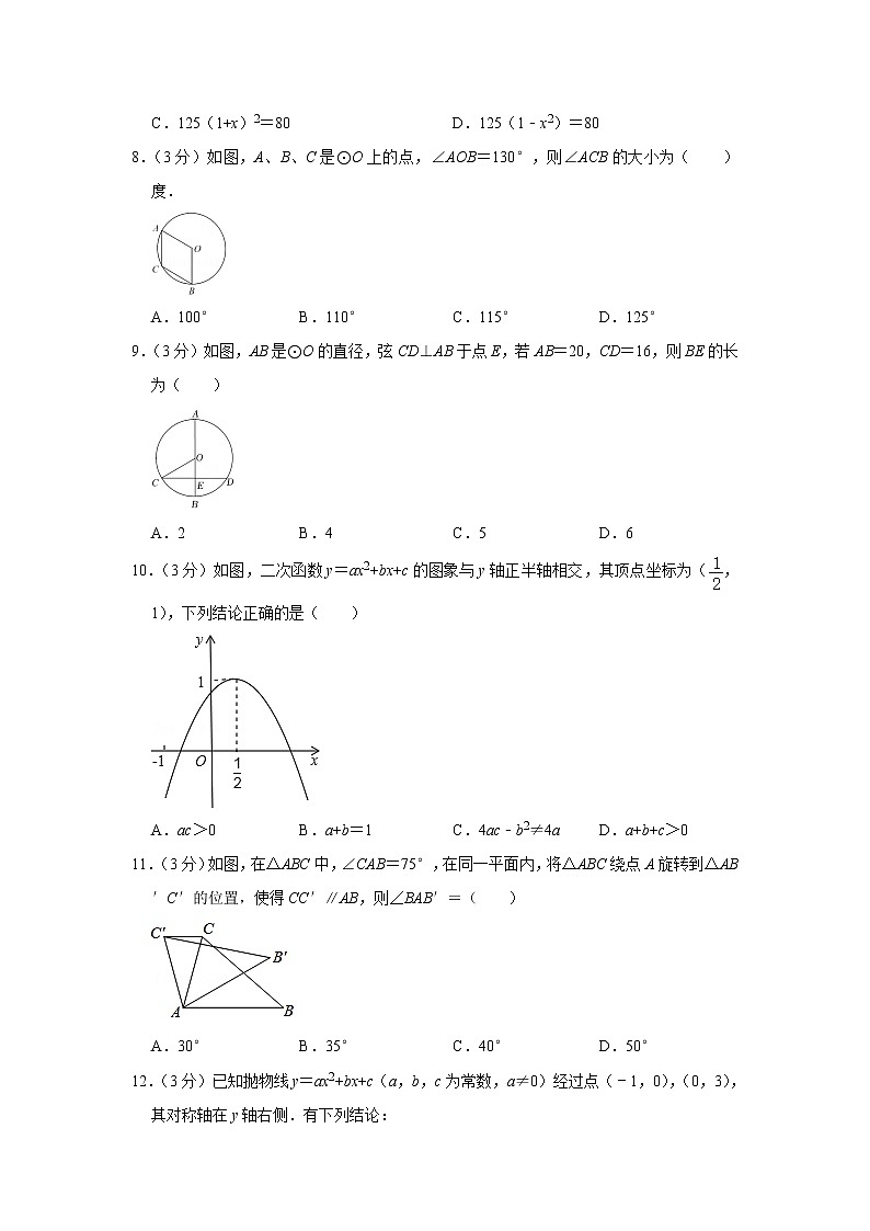 天津市河东区2021-2022学年九年级上学期期中数学试卷（word版 含答案）第2页