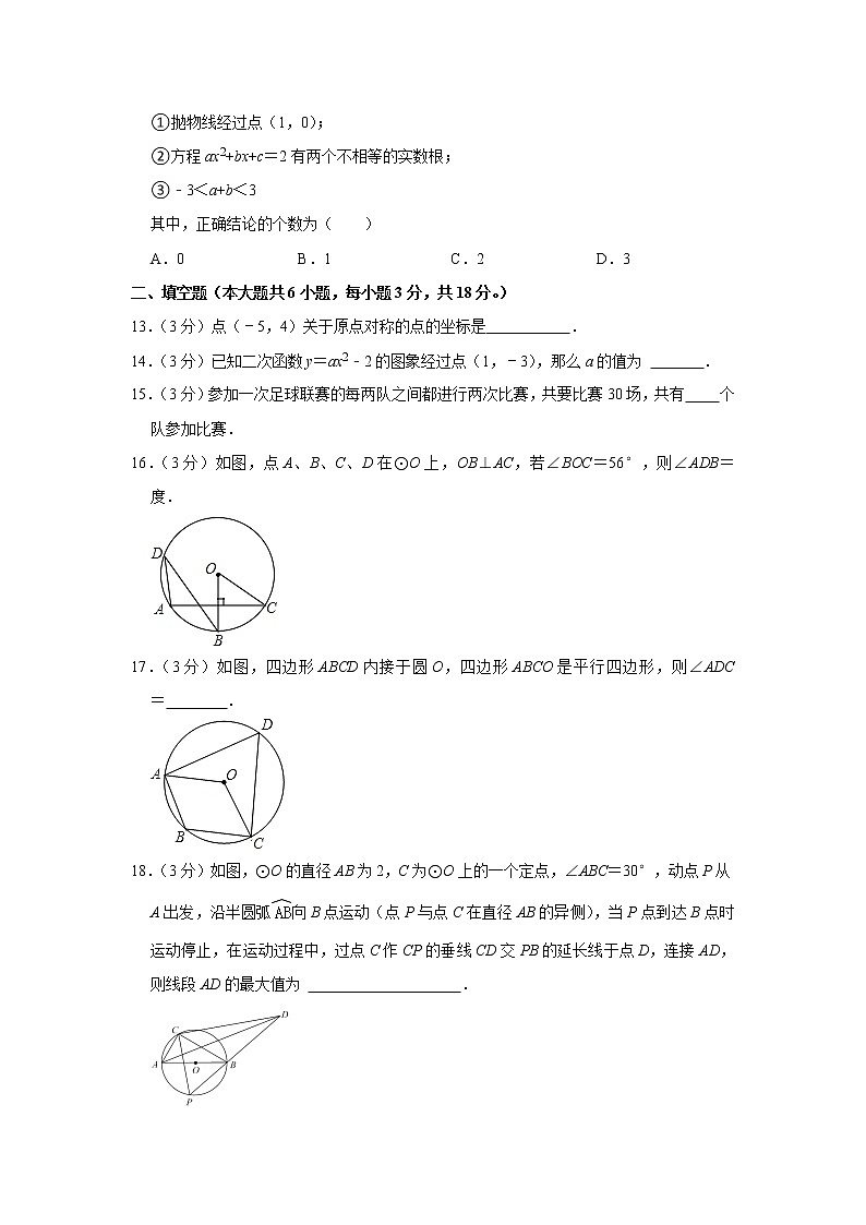 天津市河东区2021-2022学年九年级上学期期中数学试卷（word版 含答案）第3页
