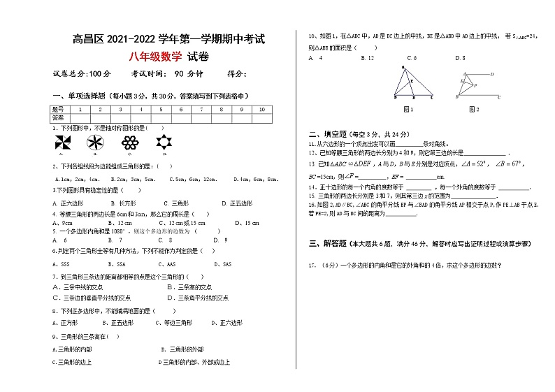 新疆吐鲁番高昌区2021-2022学年八年级上学期期中考试数学试题（word版 含答案）01