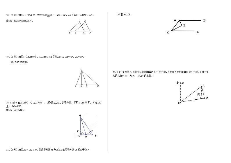 新疆吐鲁番高昌区2021-2022学年八年级上学期期中考试数学试题（word版 含答案）02