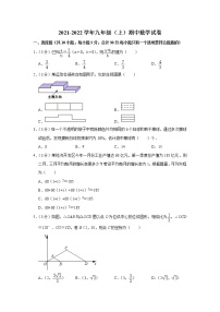 陕西省西安市2021-2022学年九年级上学期期中数学试题（word版 含答案）