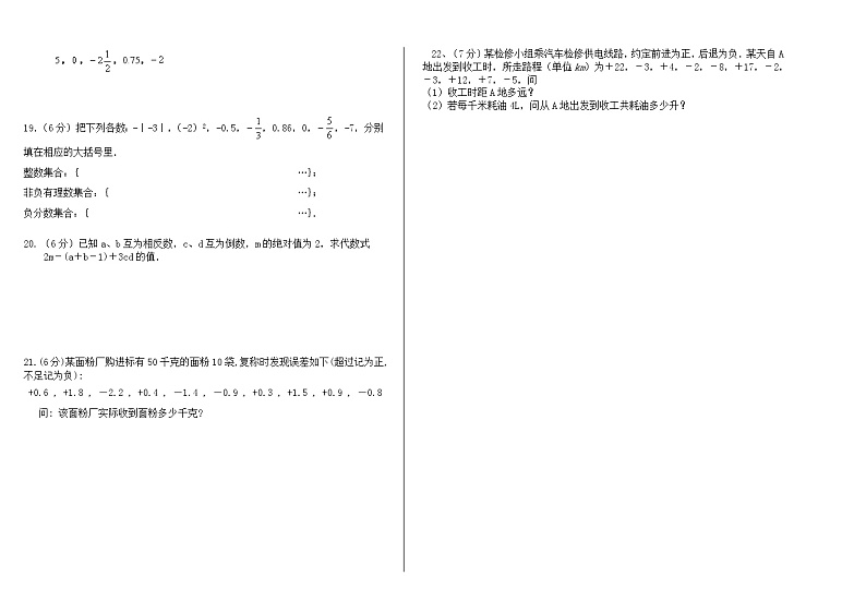 新疆吐鲁番高昌区2021-2022学年七年级上学期期中考试数学试题（word版 含答案）第2页