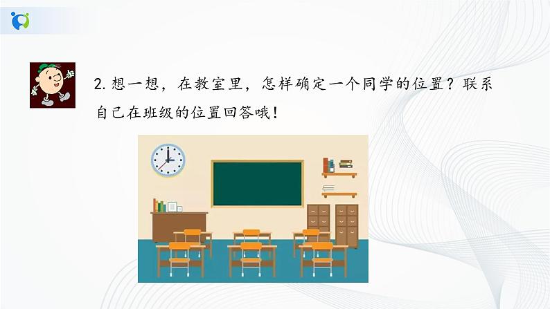 人教版七年级下册 7.1.1 有序数对 课件第4页