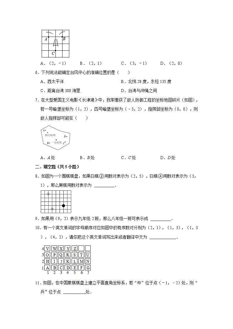 人教版七年级下册 7.1.1 有序数对 同步练习第2页