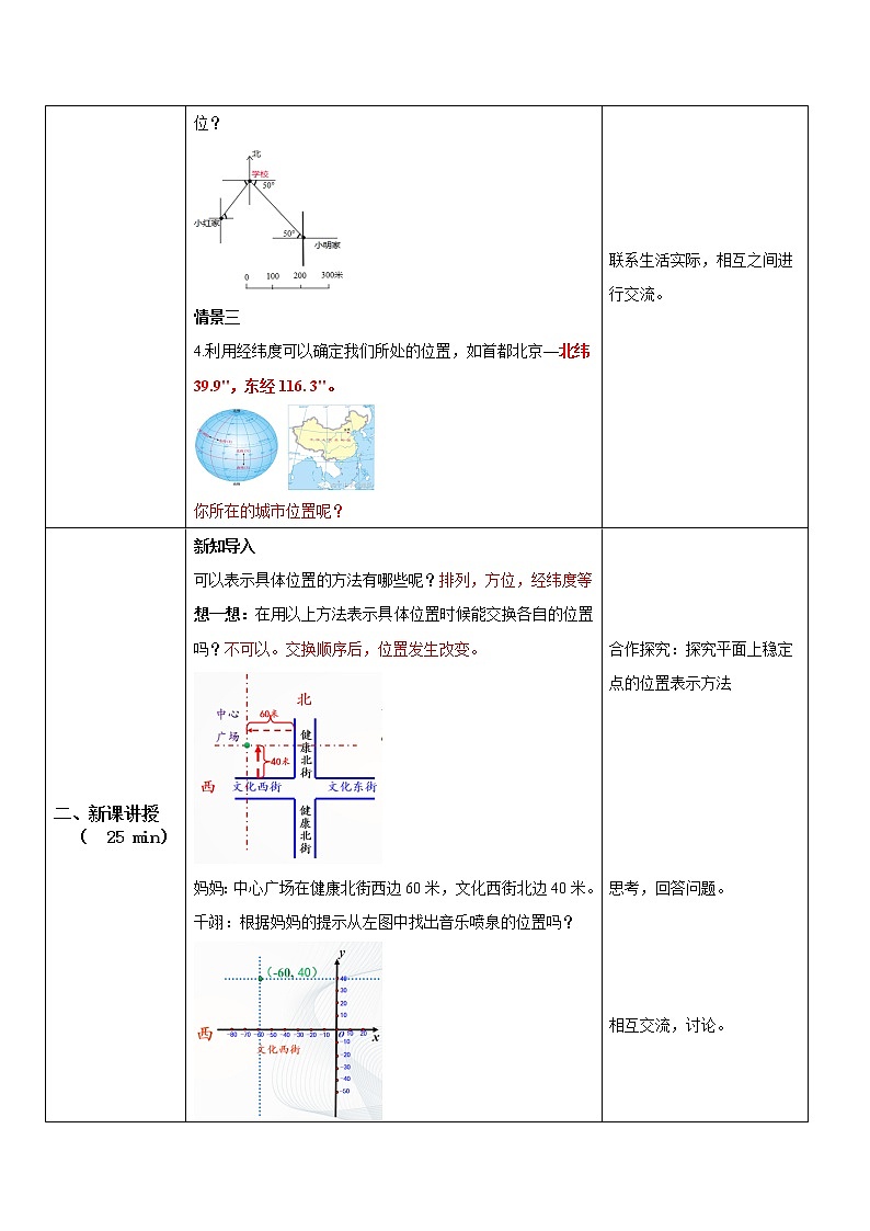 人教版七年级下册 7.1.1 有序数对 教学设计第2页