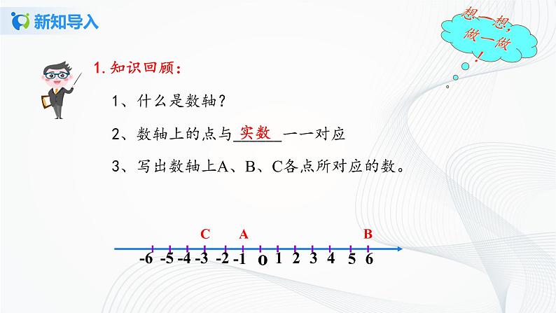 人教版七年级下册 7.1.2 平面直角坐标系 课件+教案+练习05