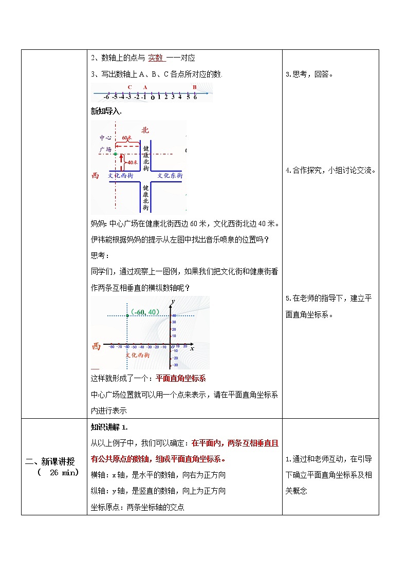 人教版七年级下册 7.1.2 平面直角坐标系 课件+教案+练习02