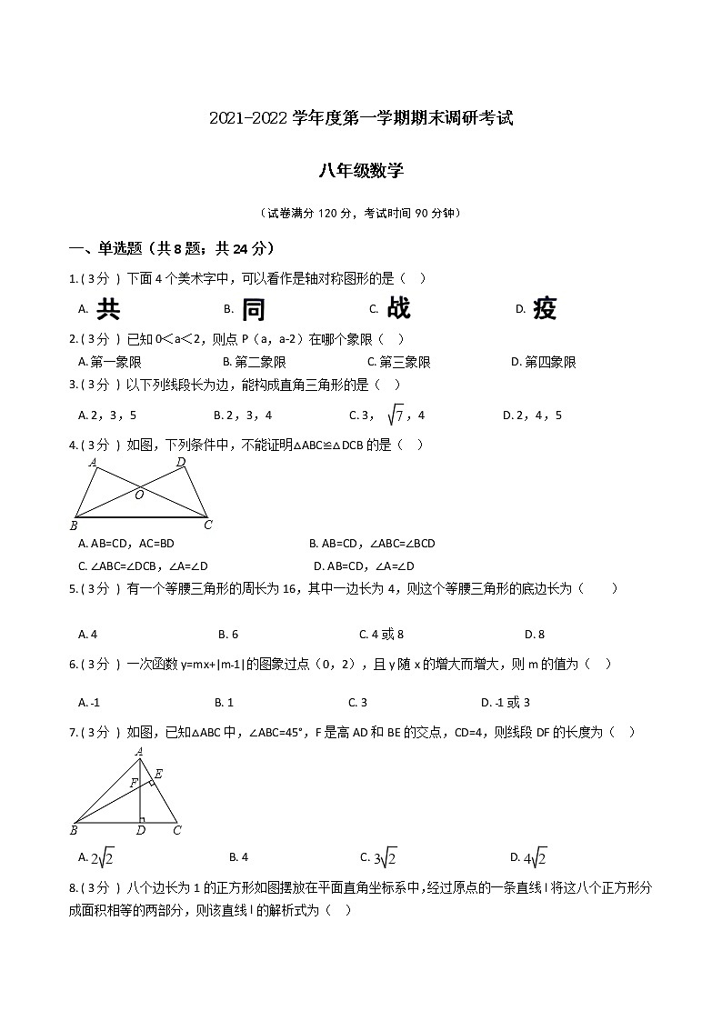 江苏省2021-2022学年度八年级第一学期期末数学押题卷B【试卷+答案】苏科版第1页
