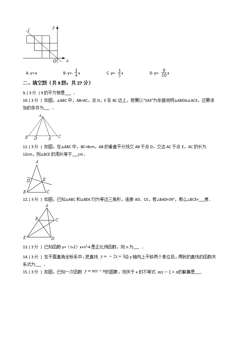 江苏省2021-2022学年度八年级第一学期期末数学押题卷B【试卷+答案】苏科版第2页