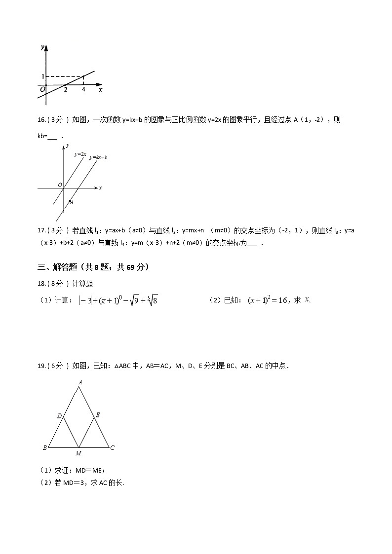 江苏省2021-2022学年度八年级第一学期期末数学押题卷B【试卷+答案】苏科版第3页