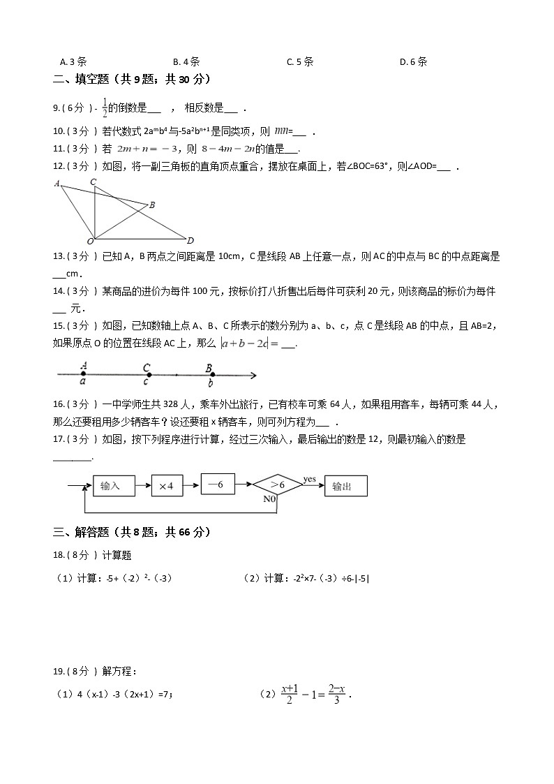 江苏省2021-2022学年度七年级第一学期期末数学押题卷A【试卷+答案】苏科版02