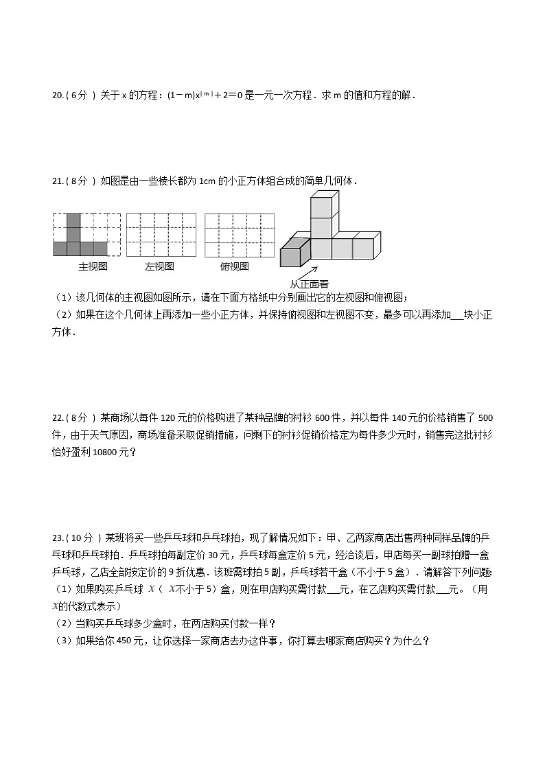 江苏省2021-2022学年度七年级第一学期期末数学押题卷A【试卷+答案】苏科版03